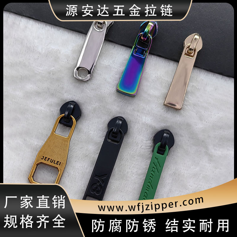 A拉牌 - 源安达拉链五金